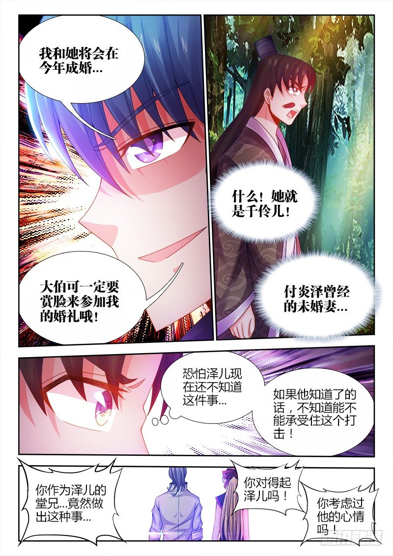 食色大陆韩漫全集-047、联姻无删减无遮挡章节图片 