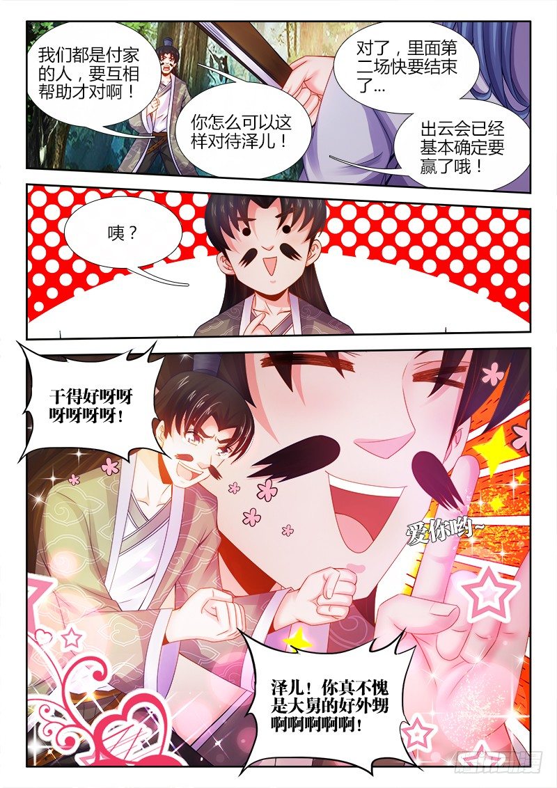 食色大陆韩漫全集-047、联姻无删减无遮挡章节图片 