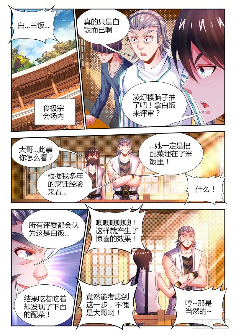 食色大陆韩漫全集-047、联姻无删减无遮挡章节图片 