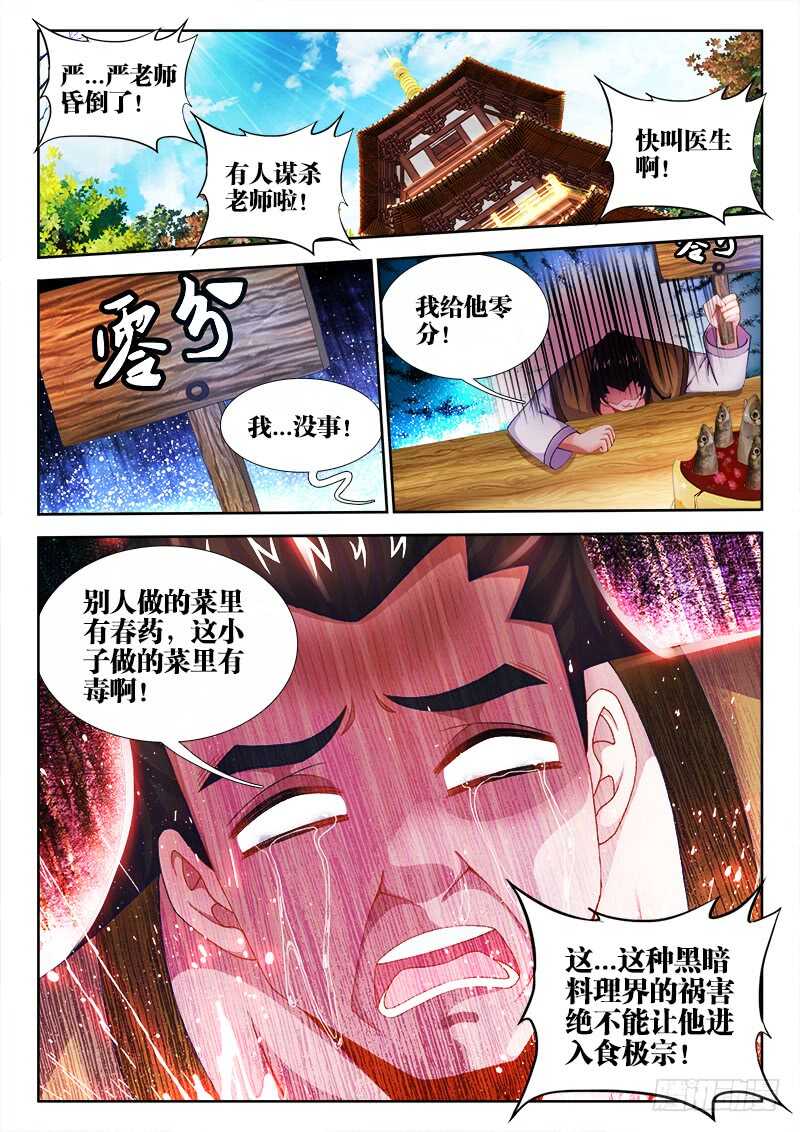 食色大陆韩漫全集-456、美食税无删减无遮挡章节图片 