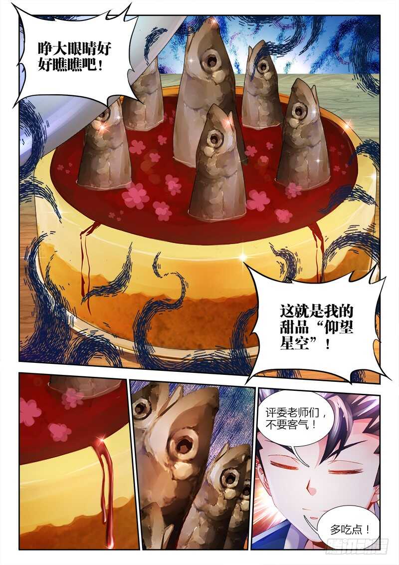 食色大陆韩漫全集-456、美食税无删减无遮挡章节图片 
