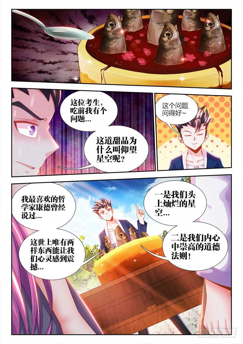 食色大陆韩漫全集-456、美食税无删减无遮挡章节图片 