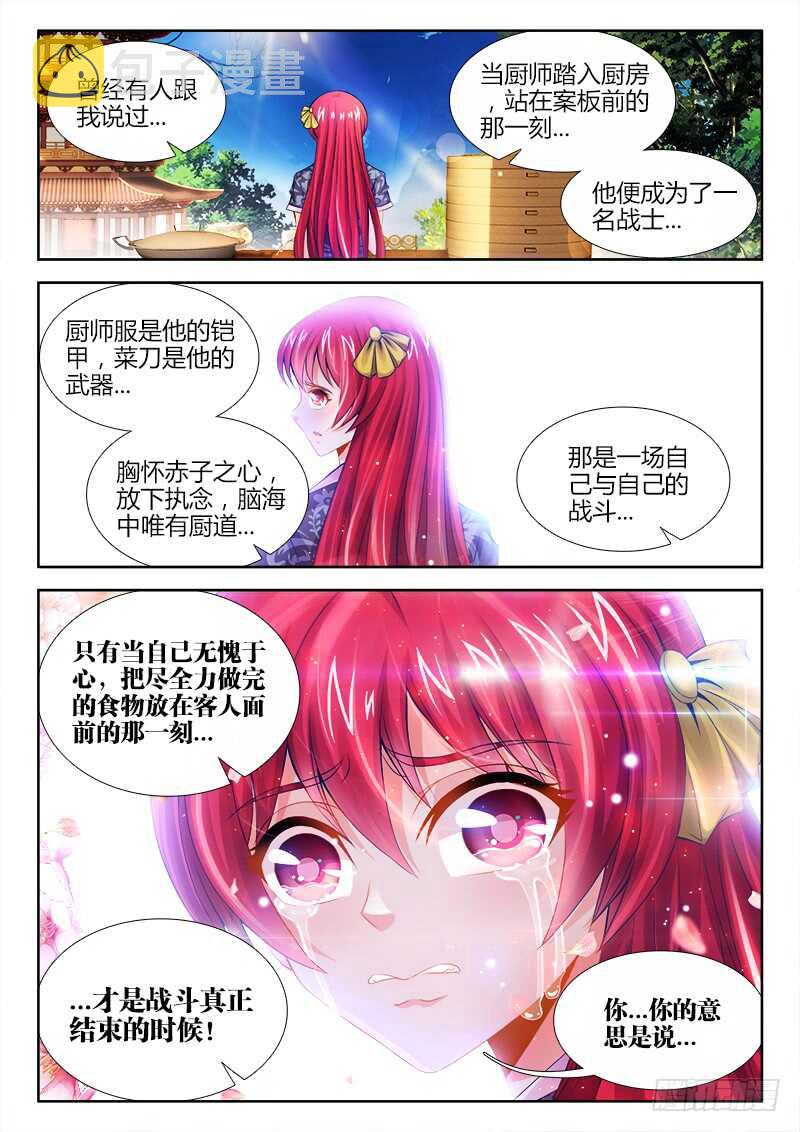 食色大陆韩漫全集-460、鲜芋冰镇煲无删减无遮挡章节图片 