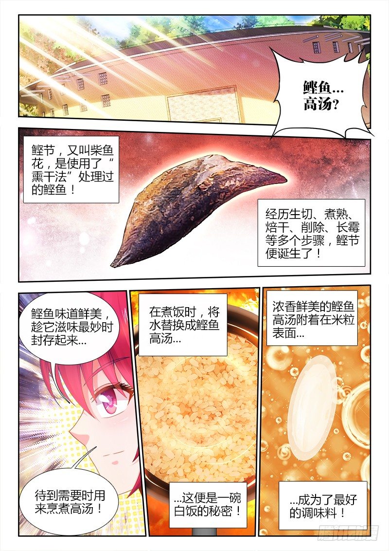 食色大陆韩漫全集-048、鲣鱼高汤无删减无遮挡章节图片 