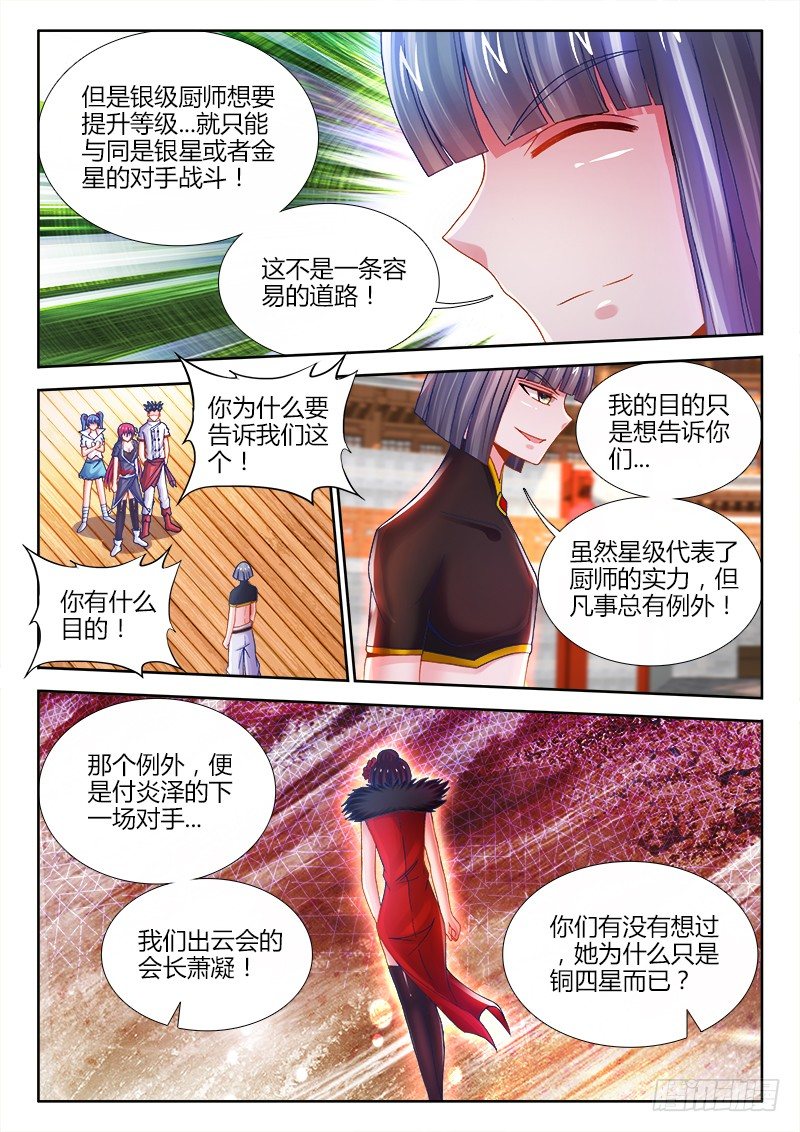 食色大陆韩漫全集-048、鲣鱼高汤无删减无遮挡章节图片 