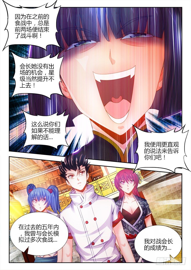 食色大陆韩漫全集-048、鲣鱼高汤无删减无遮挡章节图片 
