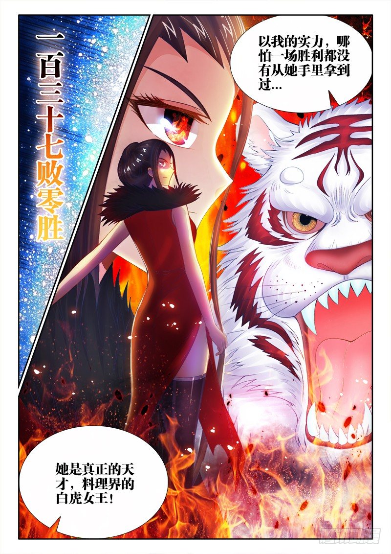 食色大陆韩漫全集-048、鲣鱼高汤无删减无遮挡章节图片 