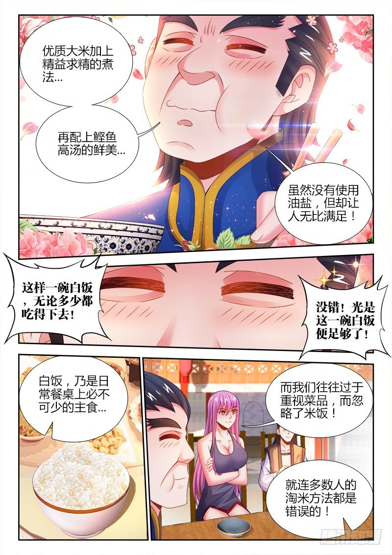 食色大陆韩漫全集-048、鲣鱼高汤无删减无遮挡章节图片 