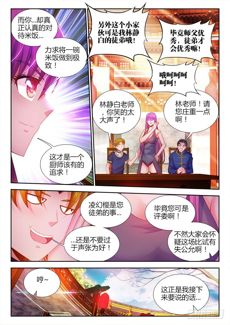 食色大陆韩漫全集-048、鲣鱼高汤无删减无遮挡章节图片 
