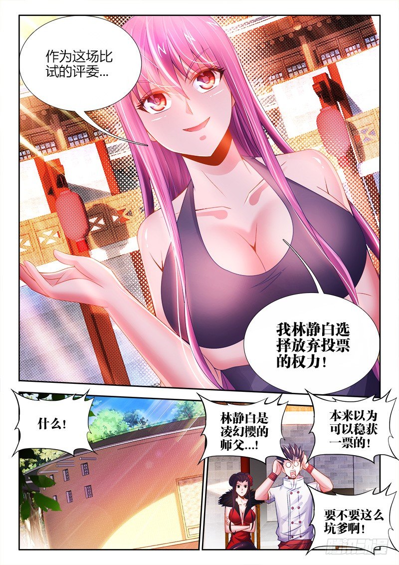 食色大陆韩漫全集-048、鲣鱼高汤无删减无遮挡章节图片 