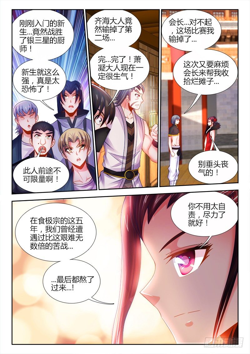 食色大陆韩漫全集-048、鲣鱼高汤无删减无遮挡章节图片 