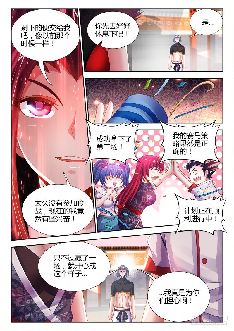食色大陆韩漫全集-048、鲣鱼高汤无删减无遮挡章节图片 