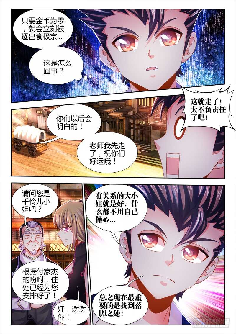 食色大陆韩漫全集-466、绣花针无删减无遮挡章节图片 