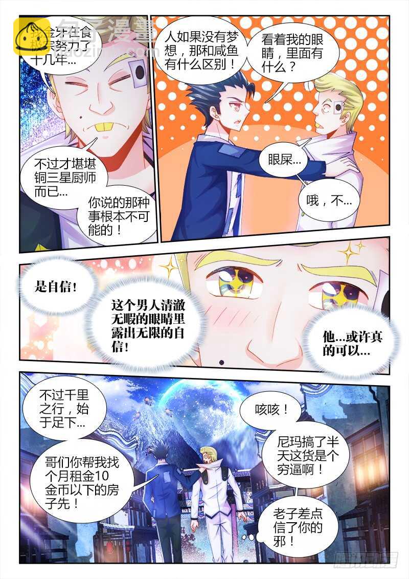 食色大陆韩漫全集-466、绣花针无删减无遮挡章节图片 