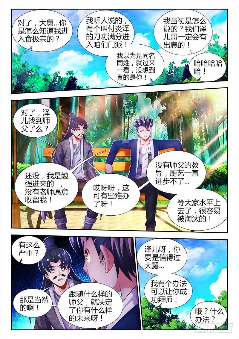 食色大陆韩漫全集-467、同乡无删减无遮挡章节图片 