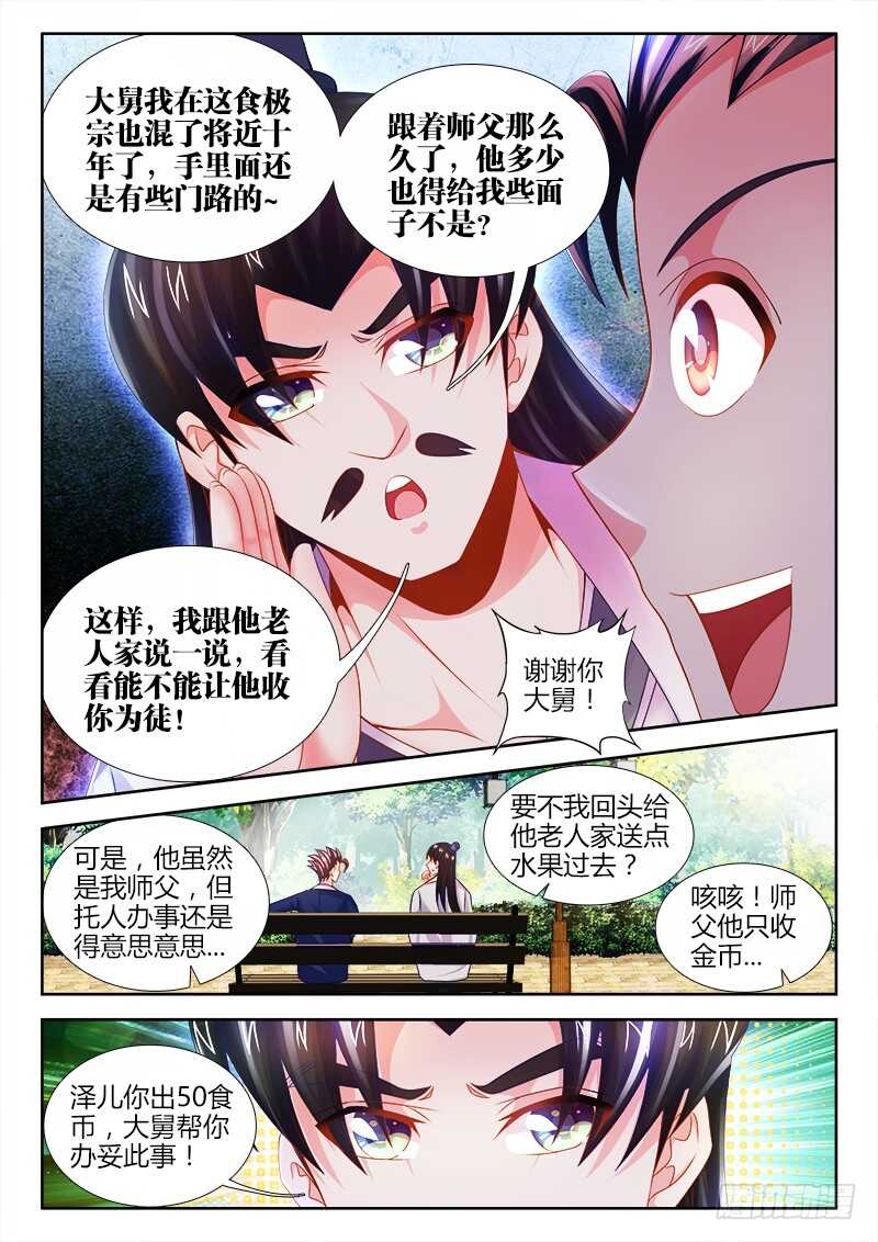 食色大陆韩漫全集-467、同乡无删减无遮挡章节图片 