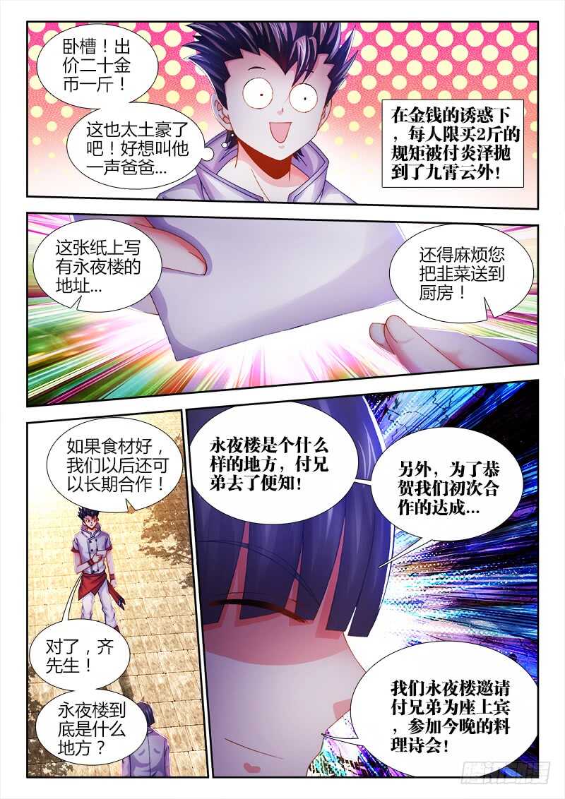 食色大陆韩漫全集-470、到达圣京无删减无遮挡章节图片 
