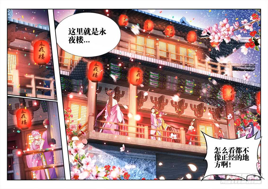食色大陆韩漫全集-470、到达圣京无删减无遮挡章节图片 