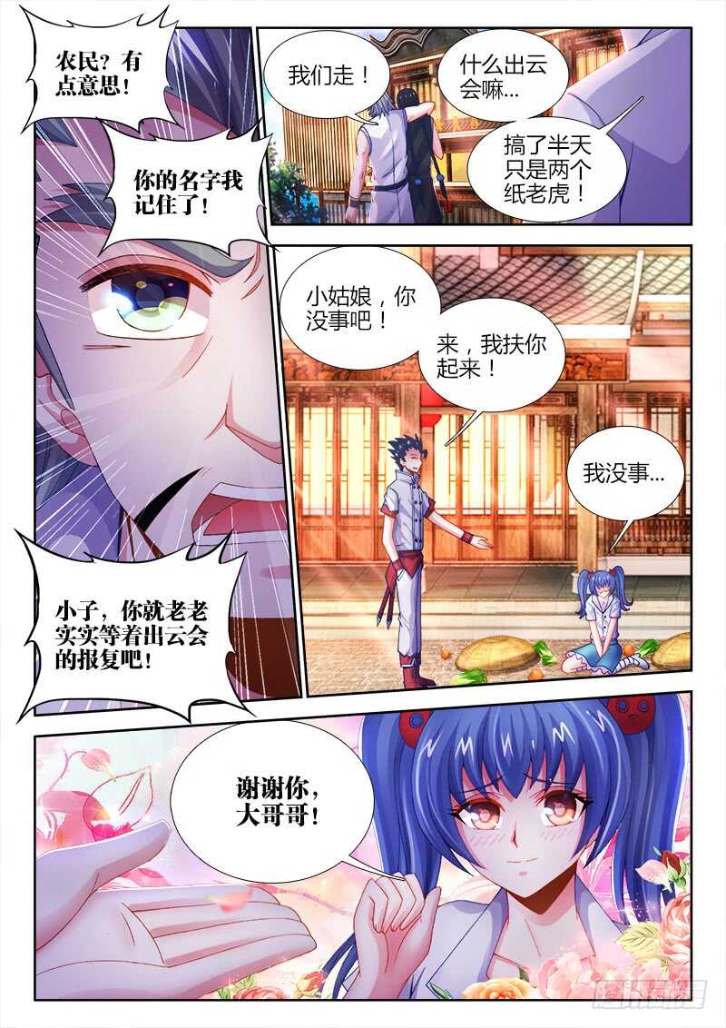 食色大陆韩漫全集-470、到达圣京无删减无遮挡章节图片 
