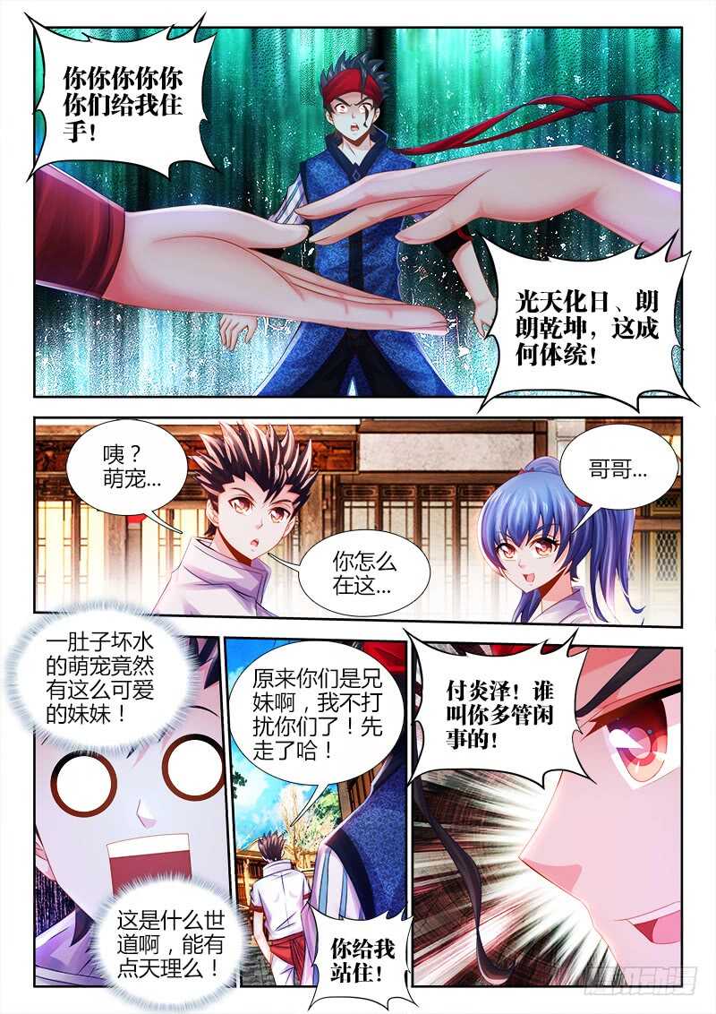 食色大陆韩漫全集-470、到达圣京无删减无遮挡章节图片 