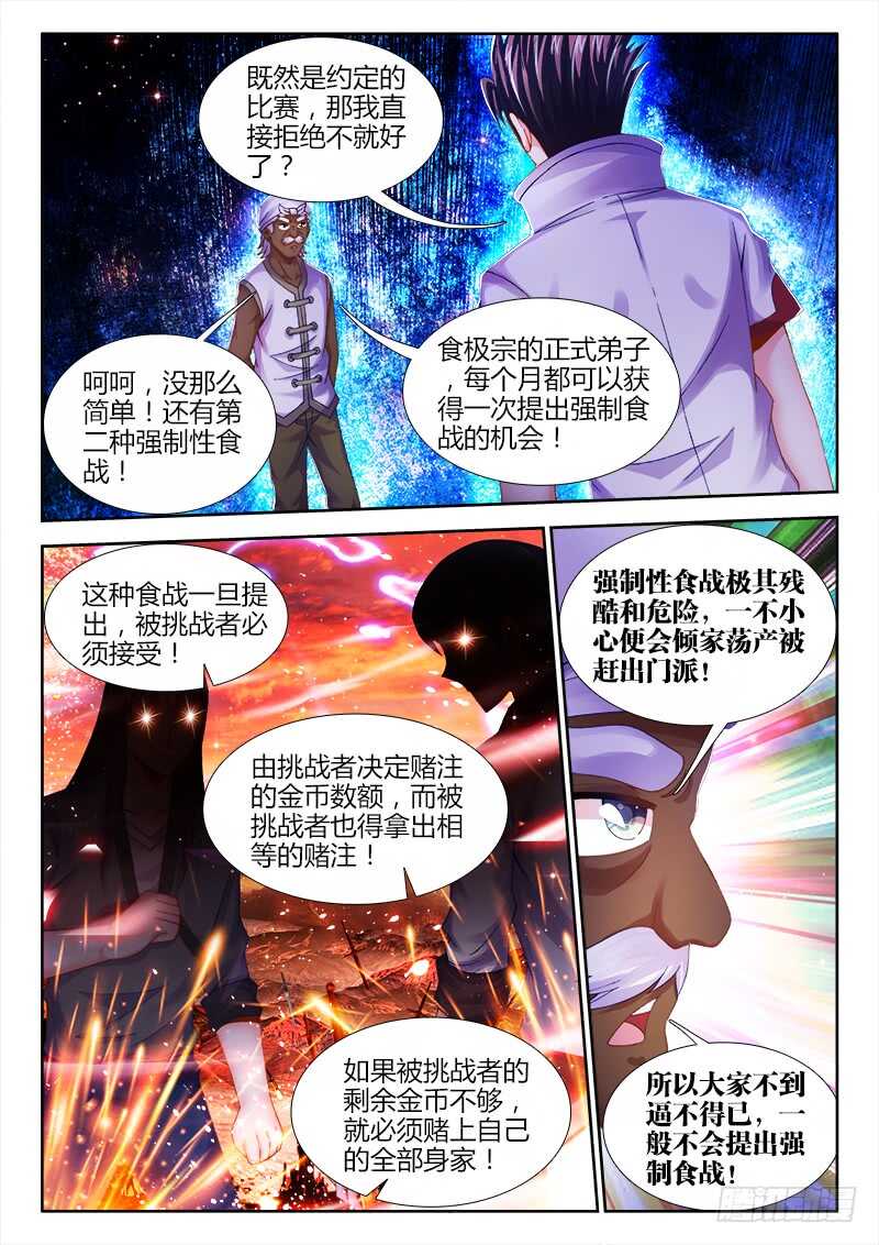 食色大陆韩漫全集-470、到达圣京无删减无遮挡章节图片 