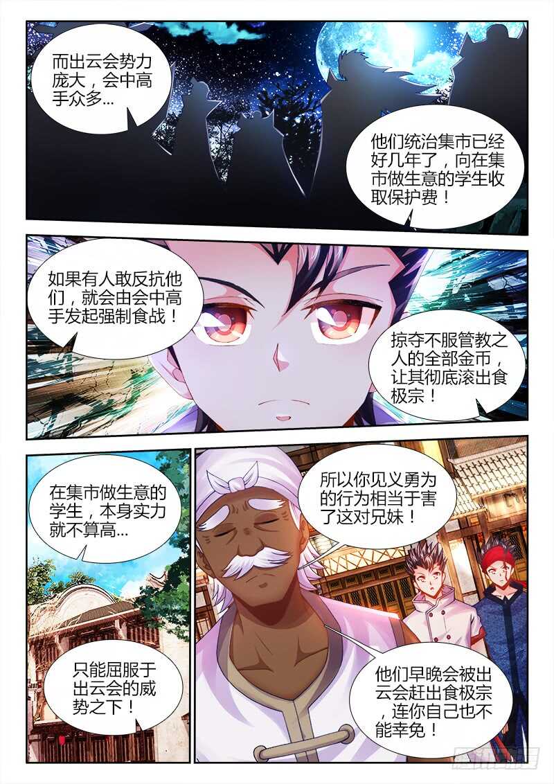 食色大陆韩漫全集-470、到达圣京无删减无遮挡章节图片 