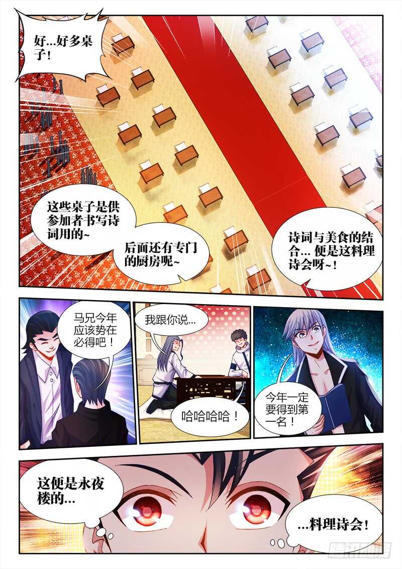 食色大陆韩漫全集-471、小美的圣京之旅无删减无遮挡章节图片 