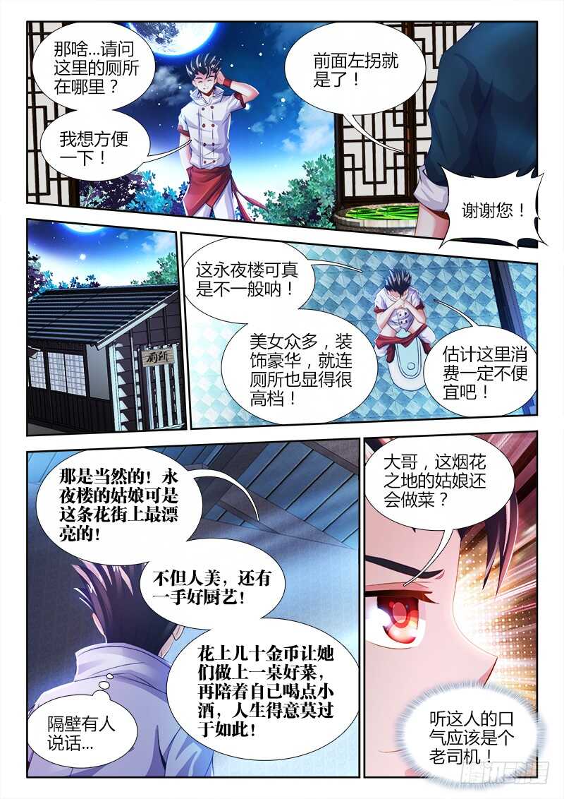 食色大陆韩漫全集-471、小美的圣京之旅无删减无遮挡章节图片 