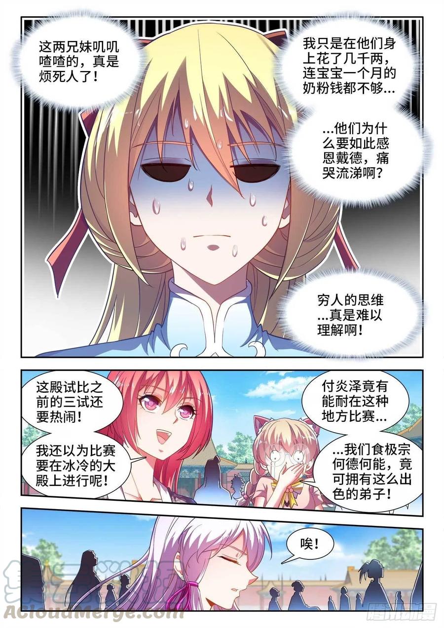 食色大陆韩漫全集-475、木马无删减无遮挡章节图片 