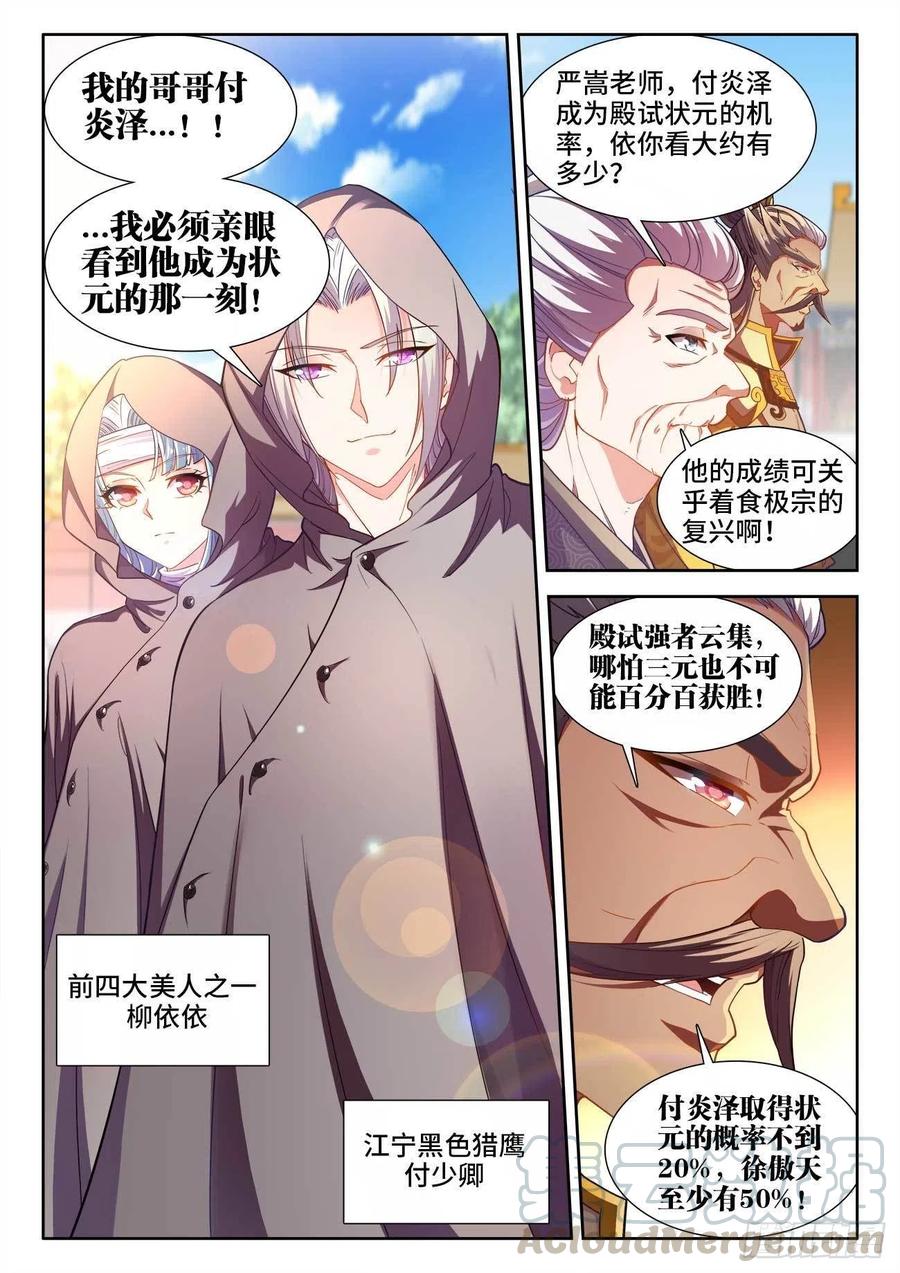 食色大陆韩漫全集-475、木马无删减无遮挡章节图片 