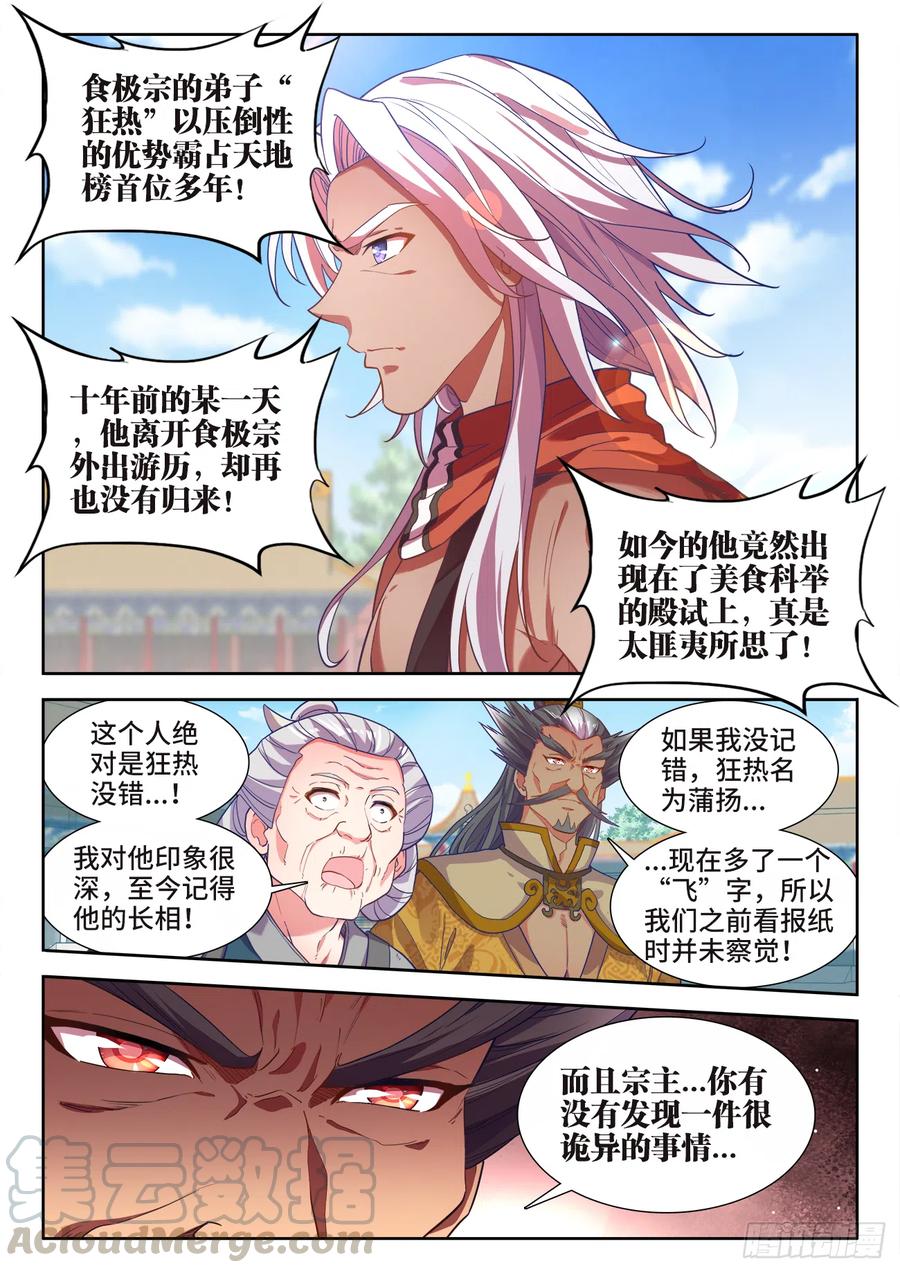 食色大陆韩漫全集-476、计划无删减无遮挡章节图片 