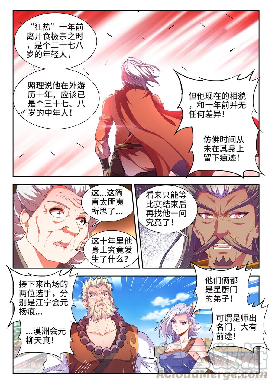 食色大陆韩漫全集-476、计划无删减无遮挡章节图片 