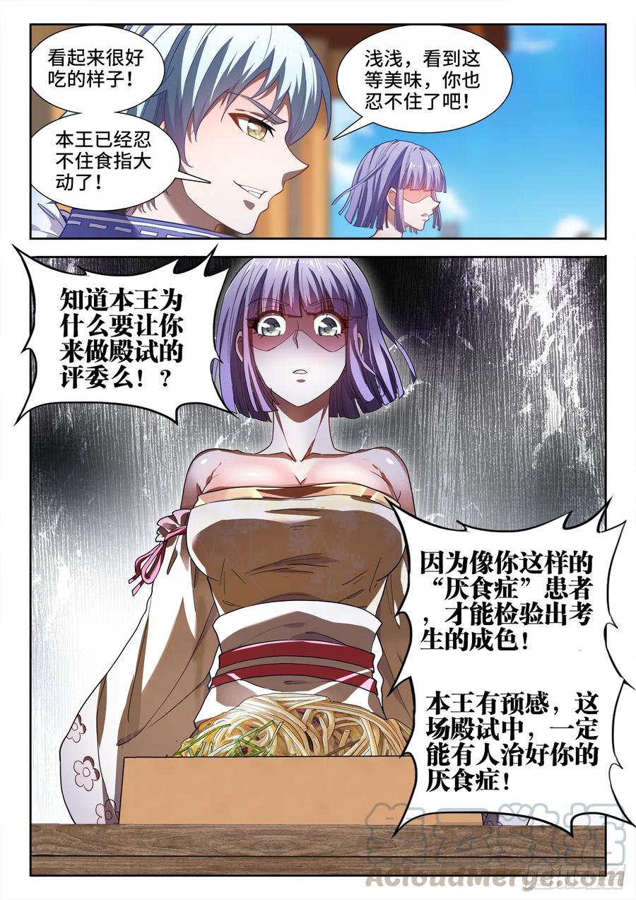 食色大陆韩漫全集-477、阴虚公子无删减无遮挡章节图片 