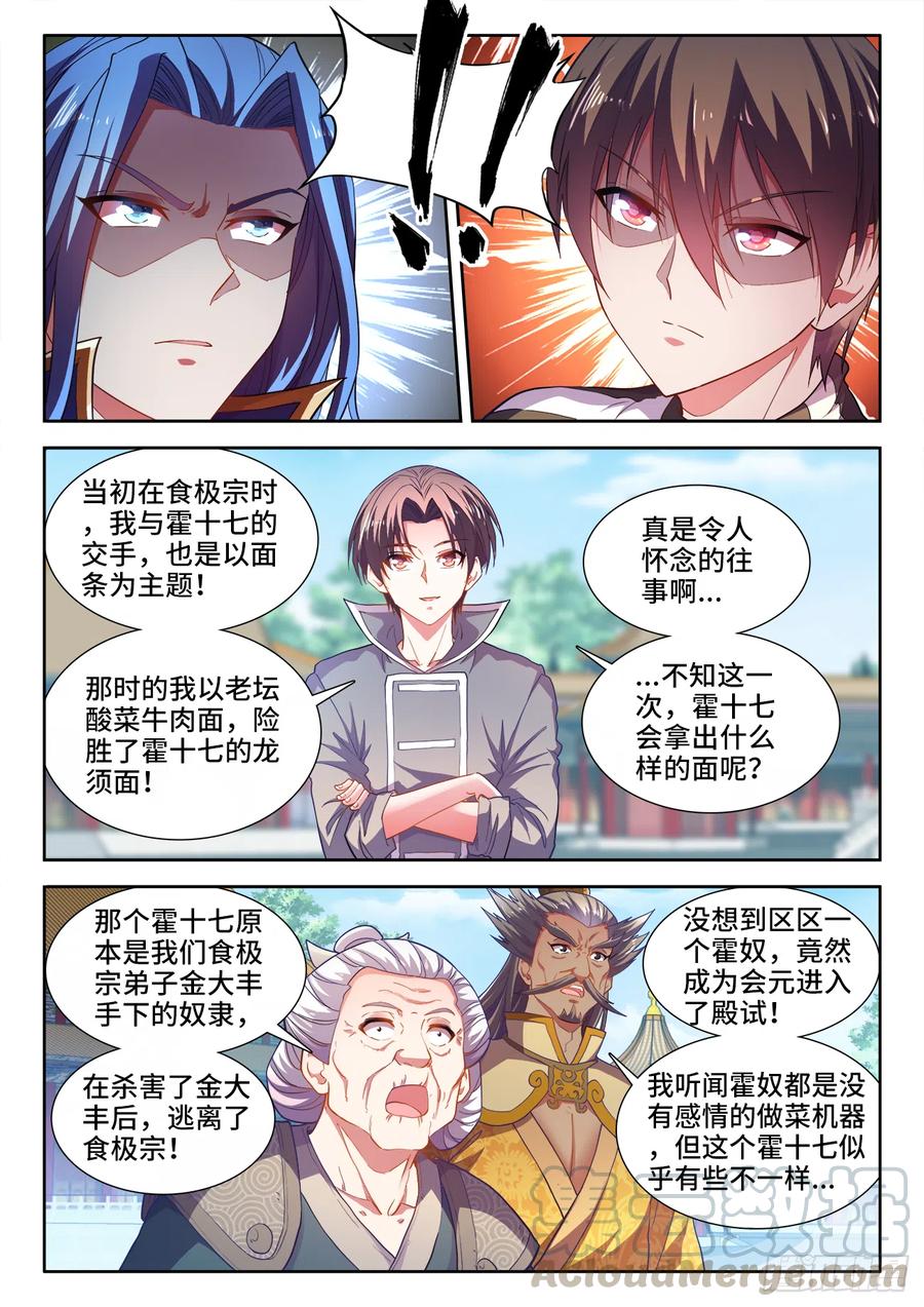 食色大陆韩漫全集-477、阴虚公子无删减无遮挡章节图片 