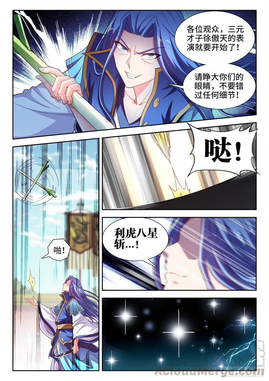 食色大陆韩漫全集-477、阴虚公子无删减无遮挡章节图片 