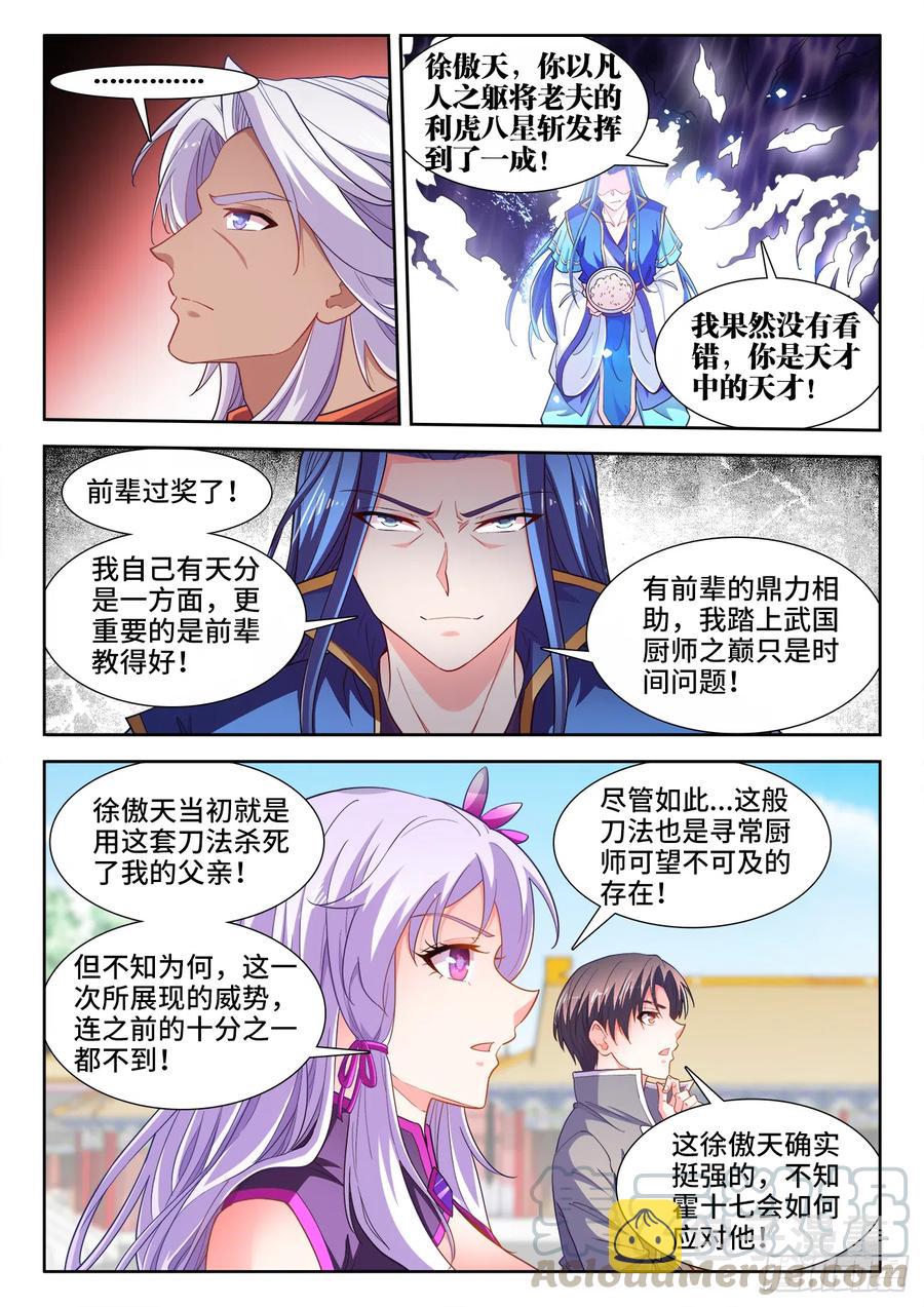 食色大陆韩漫全集-477、阴虚公子无删减无遮挡章节图片 