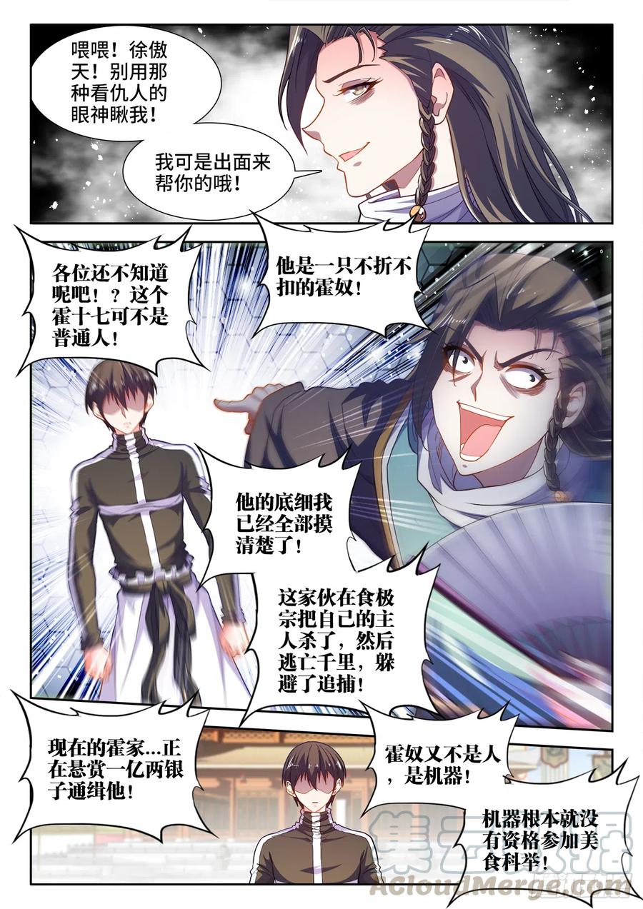 食色大陆韩漫全集-479、诡异的事无删减无遮挡章节图片 