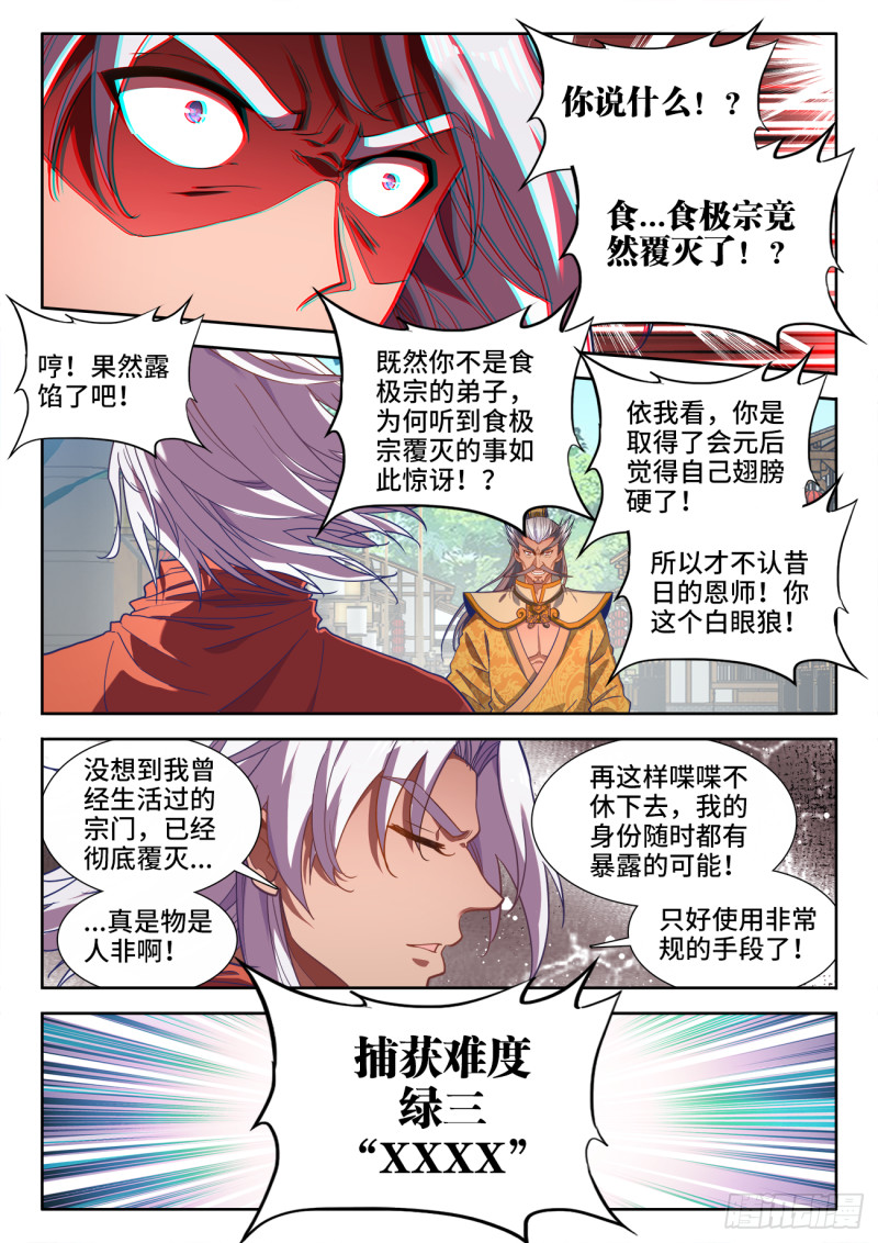 食色大陆韩漫全集-480、厌食症无删减无遮挡章节图片 