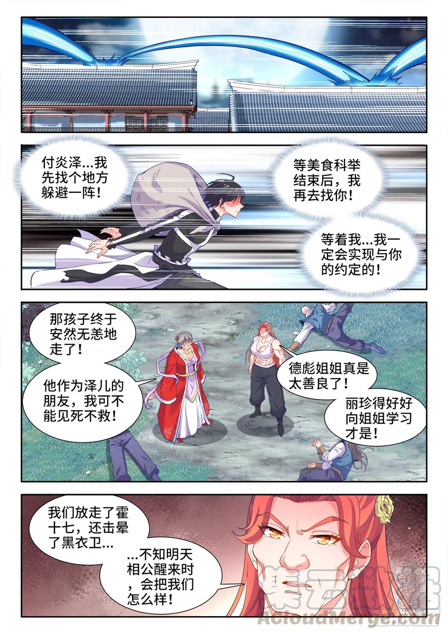 食色大陆韩漫全集-481、落败无删减无遮挡章节图片 