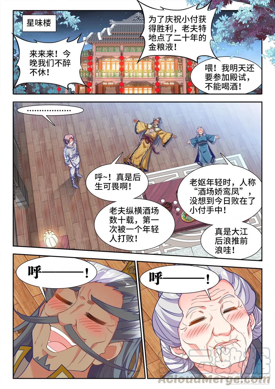 食色大陆韩漫全集-481、落败无删减无遮挡章节图片 