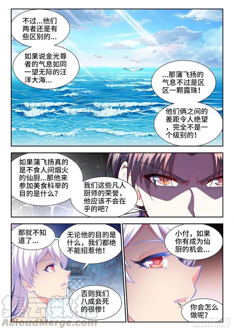 食色大陆韩漫全集-481、落败无删减无遮挡章节图片 