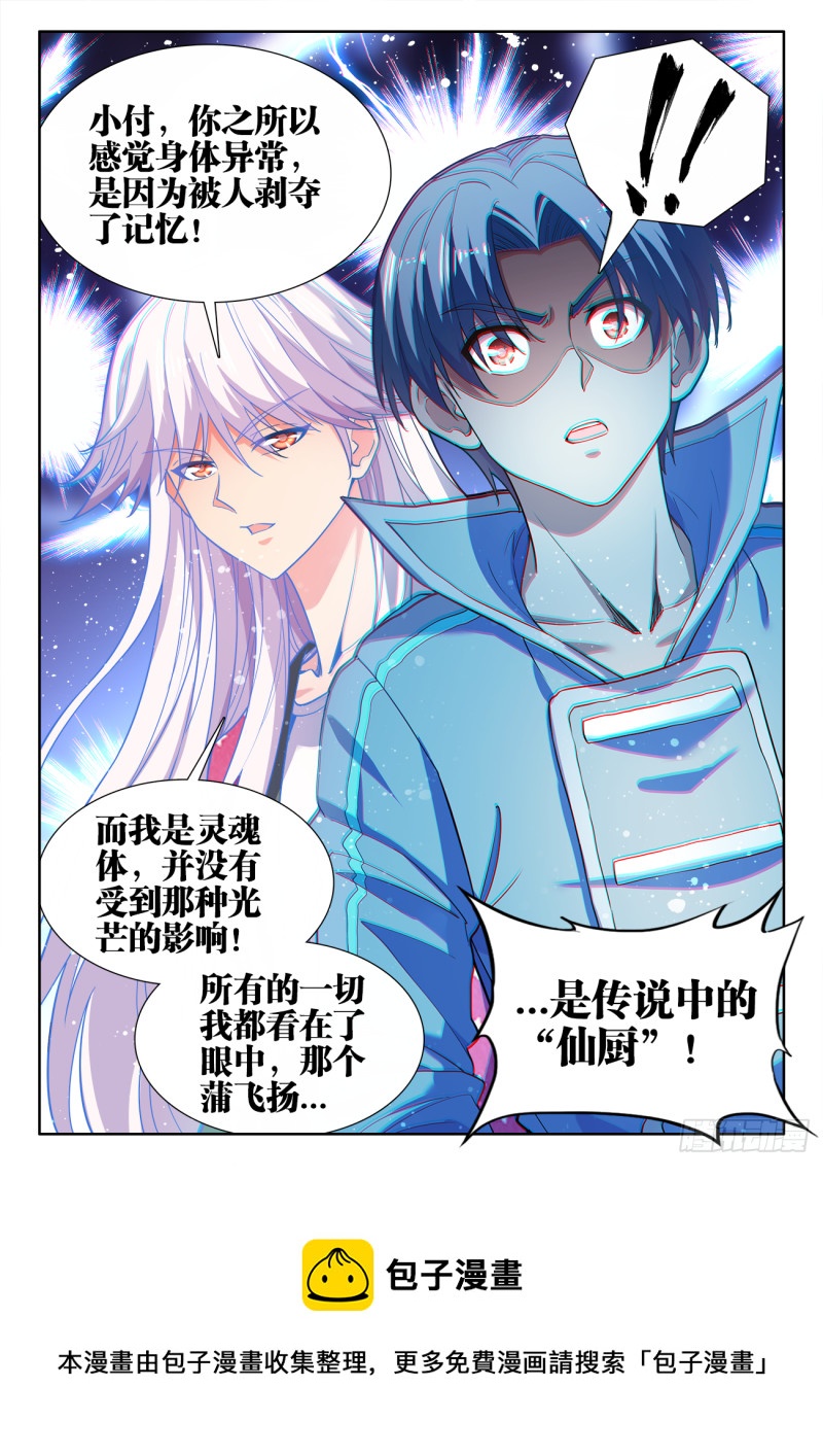 食色大陆韩漫全集-483、光芒无删减无遮挡章节图片 
