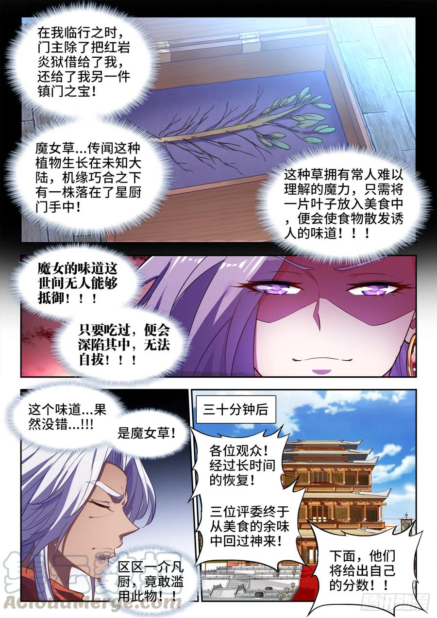食色大陆韩漫全集-483、光芒无删减无遮挡章节图片 