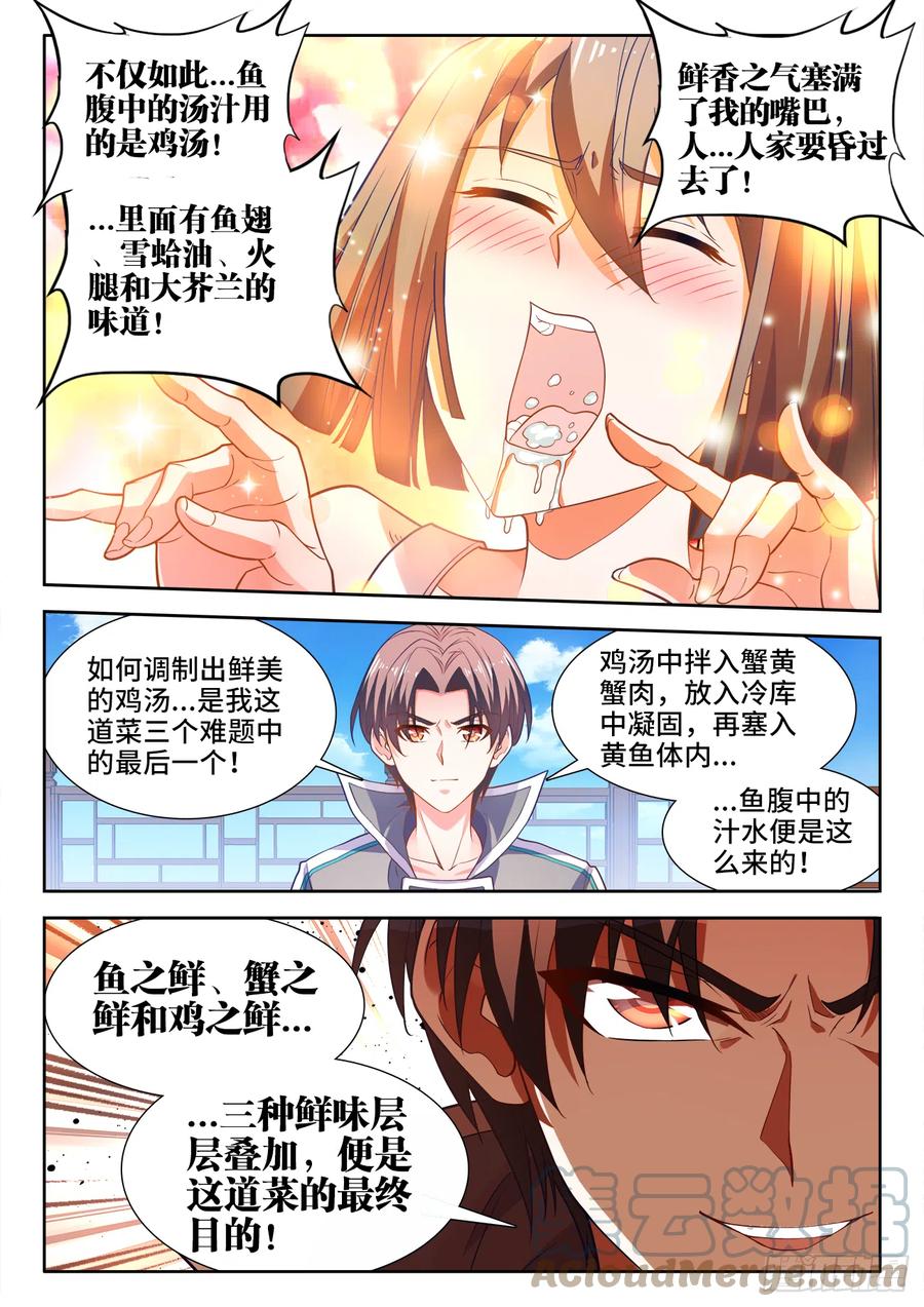 食色大陆韩漫全集-484、鱼之鲜无删减无遮挡章节图片 