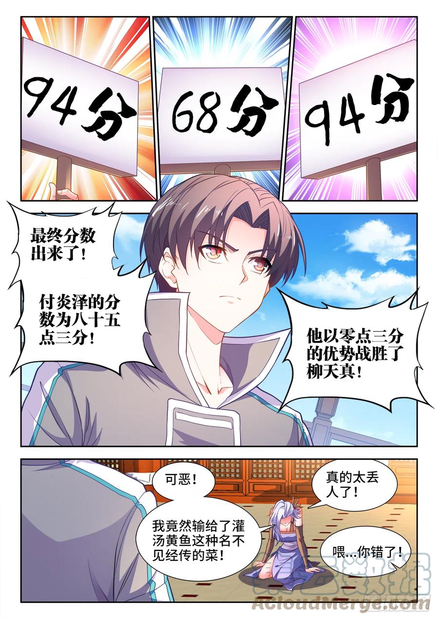 食色大陆韩漫全集-484、鱼之鲜无删减无遮挡章节图片 