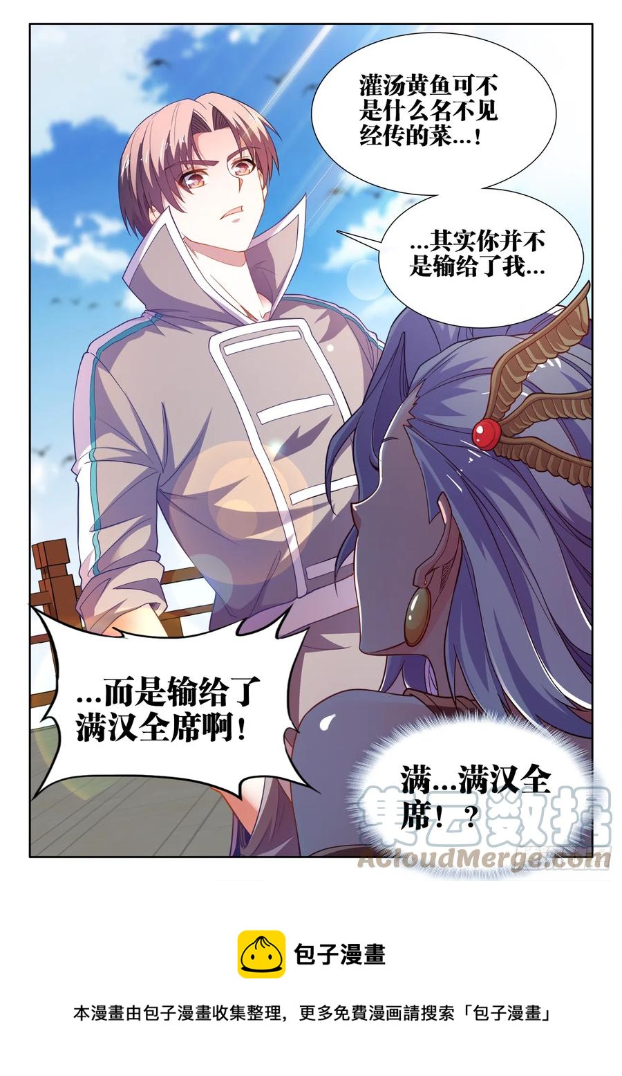 食色大陆韩漫全集-484、鱼之鲜无删减无遮挡章节图片 