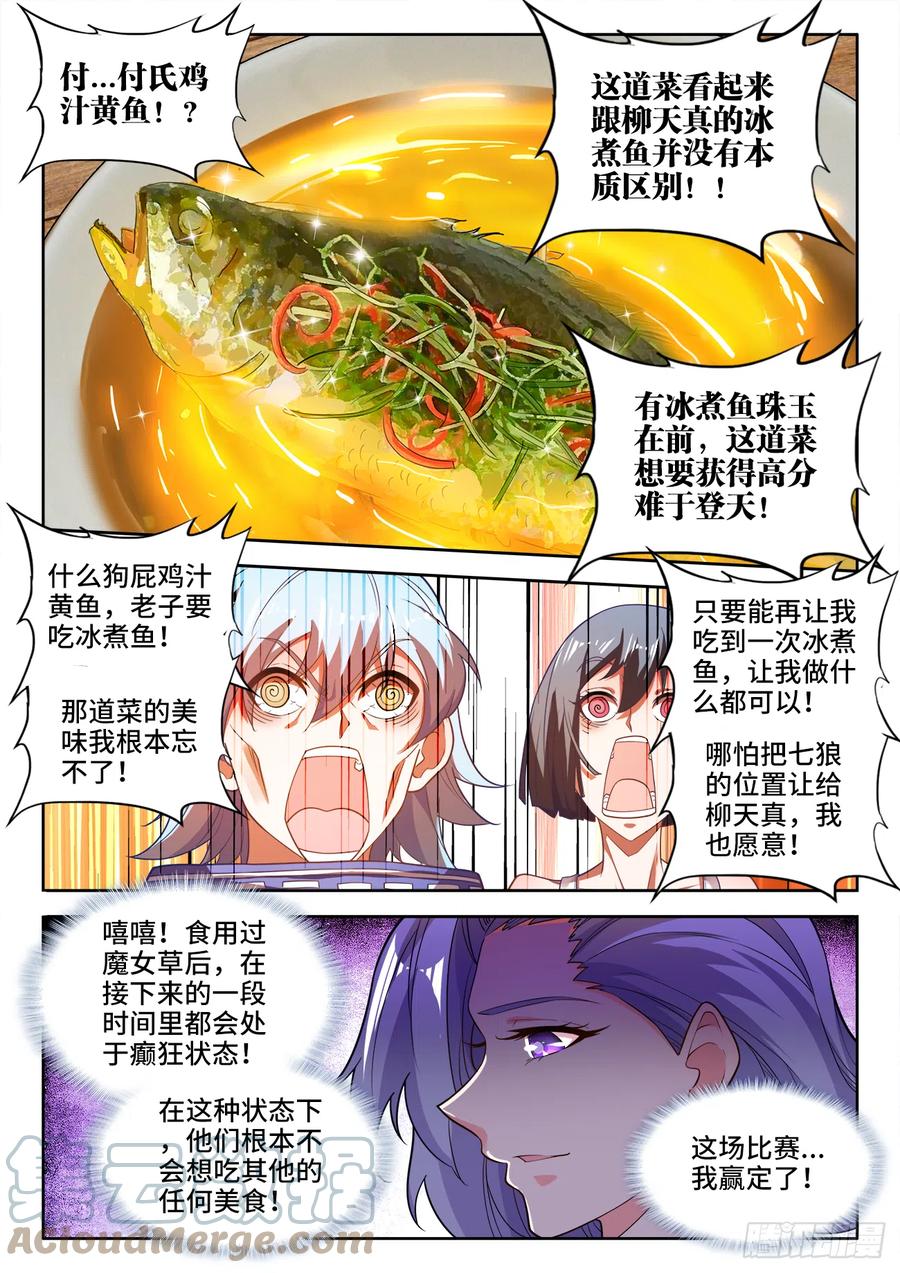 食色大陆韩漫全集-484、鱼之鲜无删减无遮挡章节图片 