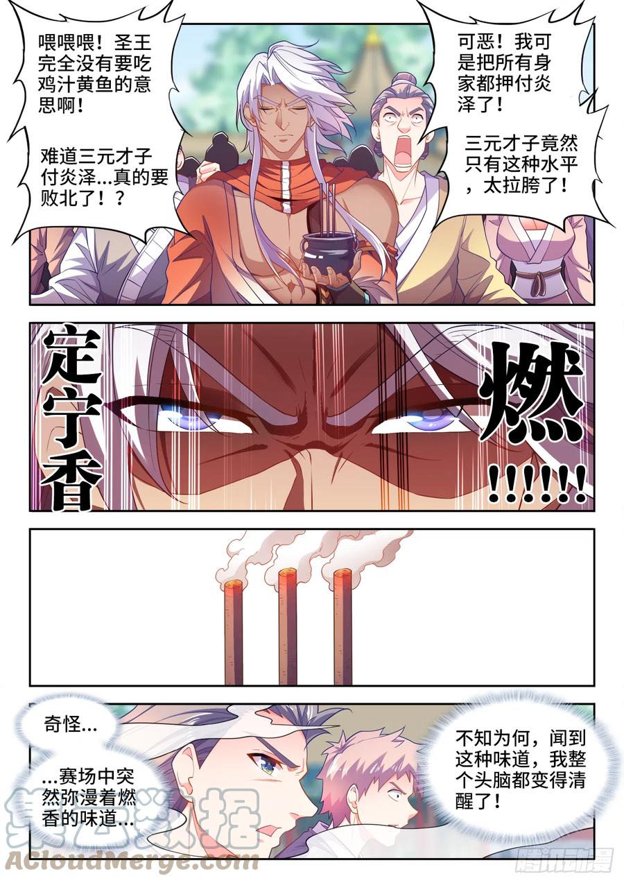 食色大陆韩漫全集-484、鱼之鲜无删减无遮挡章节图片 