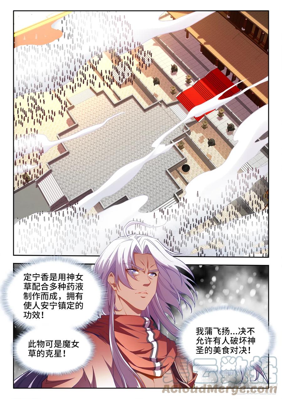 食色大陆韩漫全集-484、鱼之鲜无删减无遮挡章节图片 