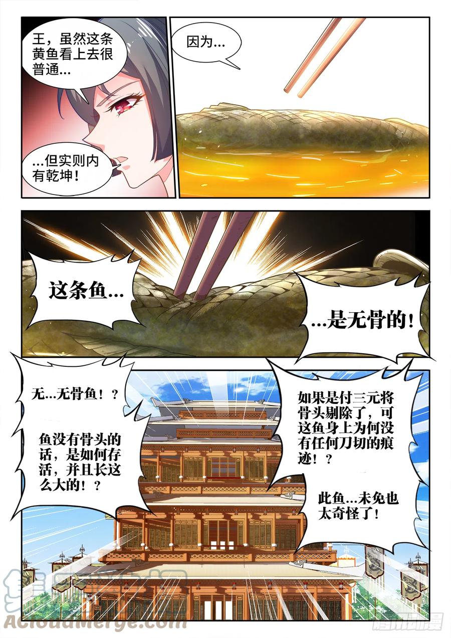 食色大陆韩漫全集-484、鱼之鲜无删减无遮挡章节图片 